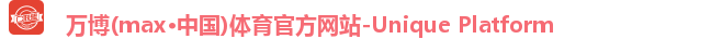 万博体育注册登录